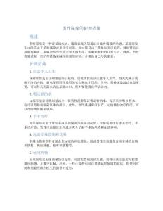 男性尿痛的护理措施