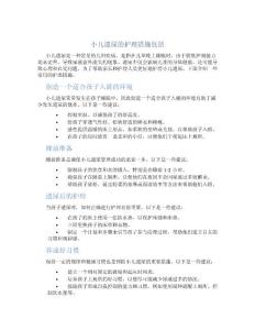 小儿遗尿的护理措施包括