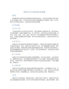 妊娠合并中度贫血护理措施