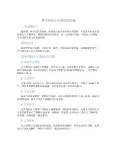 秋季预防小儿湿疹的措施