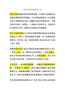 職業(yè)打假判例觀點匯總