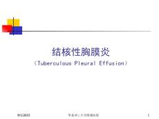 结核性胸膜炎课件