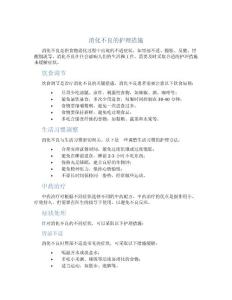消化不良的护理措施