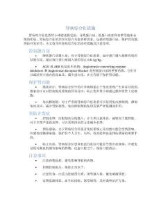 肾病综合征措施
