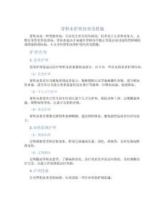肾积水护理内容及措施