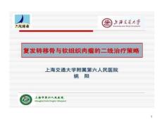 软组织肿瘤课件