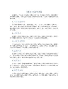 泪囊炎术后护理措施