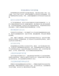 轻度脑萎缩安全护理措施