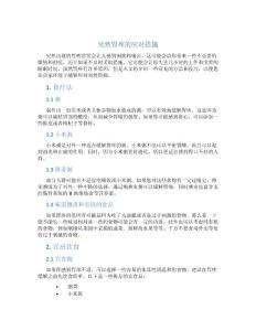 突然胃疼的应对措施