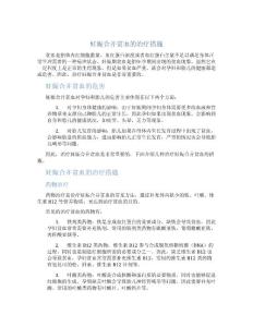 妊娠合并贫血的治疗措施