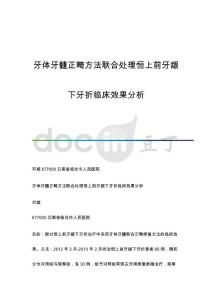 牙体牙髓正畸方法联合处理恒上前牙龈下牙折临床效果分析