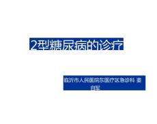 糖尿病-糖尿病20064