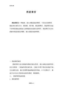 颅底骨折