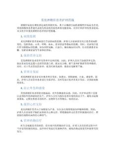 重度酒精肝患者护理措施