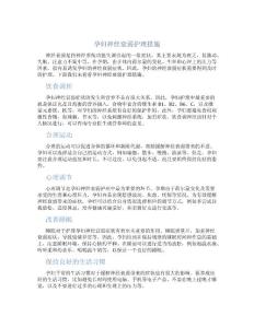 孕妇神经衰弱护理措施