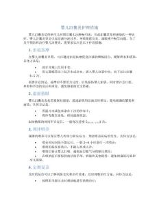 婴儿泪囊炎护理措施