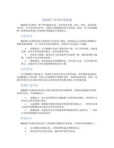硬脑膜下血肿护理措施