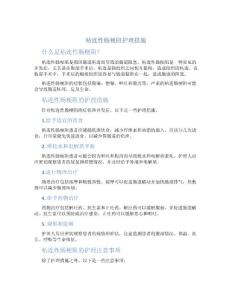 粘连性肠梗阻护理措施