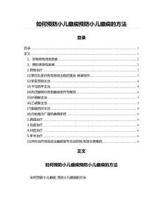 如何预防小儿癫痫预防小儿癫痫的方法