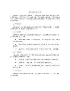 银屑病处理措施