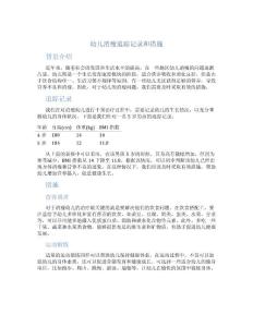 幼儿消瘦追踪记录和措施