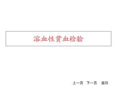 溶血性贫血检验课件