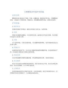 右侧腰腹部疼痛护理措施