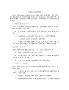 异物感预防措施