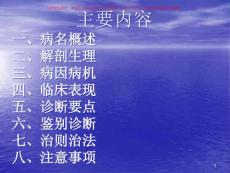 腰肌劳损课件