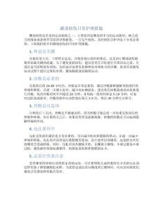 踝部扭伤日常护理措施