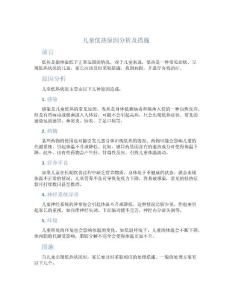 儿童低热原因分析及措施