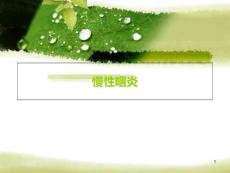 慢性咽炎课件