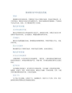 腹痛腹泻护理问题及措施