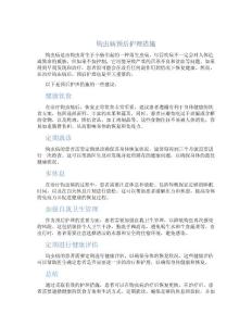钩虫病预后护理措施