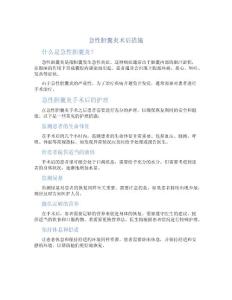 急性胆囊炎术后措施