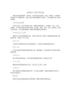 膀胱炎主要护理措施