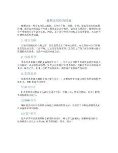 腱鞘炎的检查措施