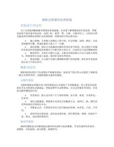 腹胀及便秘的处理措施