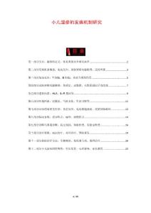 小儿湿疹的发病机制研究