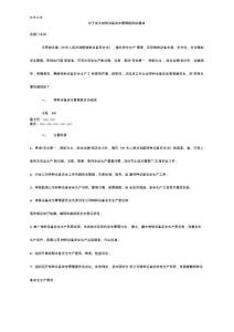 成立特種設備安全管理機構和人員配置的通知