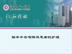 大小便失禁的护理课件