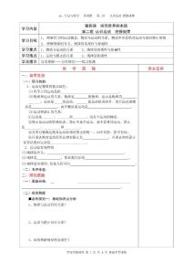 [編號1281310]高二第四課第二框 認識運動 把握規律.doc