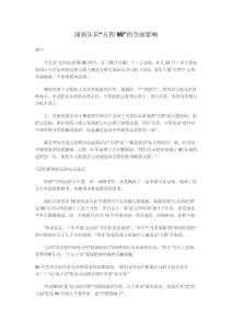 深刻認識--聯合早報文章.doc