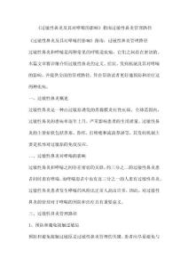 《过敏性鼻炎及其对哮喘的影响》指南过敏性鼻炎管理路径