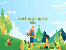 应激性溃疡之治疗及预防课件