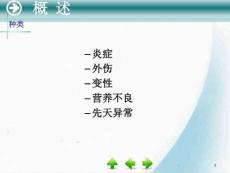角膜病和巩膜病课件