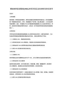 重組楊樹(shù)菇凝集素(rAAL)的佐劑效應(yīng)及機(jī)理研究的任務(wù)書(shū)