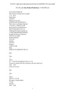 華爾街之狼.The.Wolf.of.Wall.Street.2013 中英對照臺詞完結-上下格式