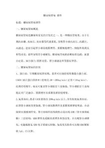 糖尿病肾病 课件