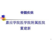 急性脊髓炎分析课件